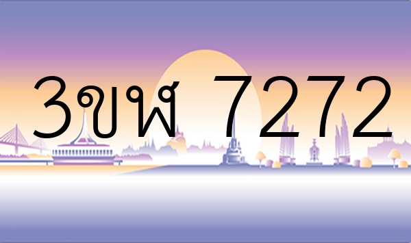 3ขฬ 7272